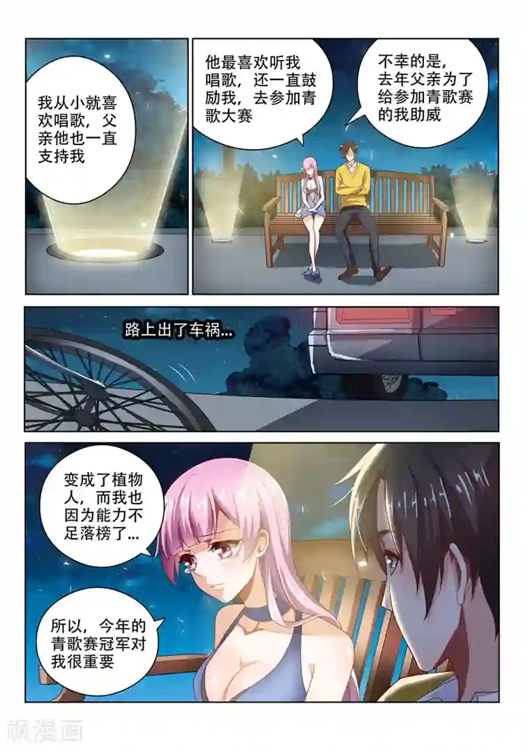 我的微信连三界第11话 馨月的感谢