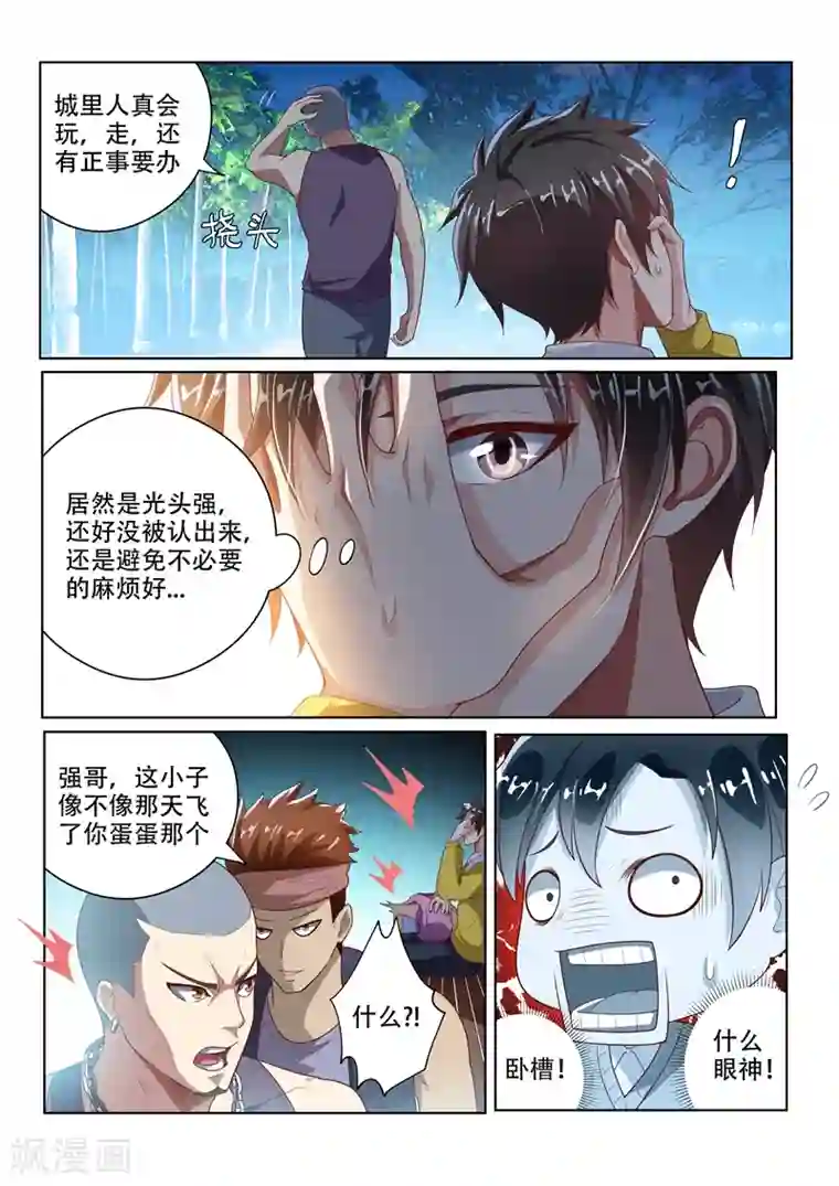 我的微信连三界第12话 城里人真会玩