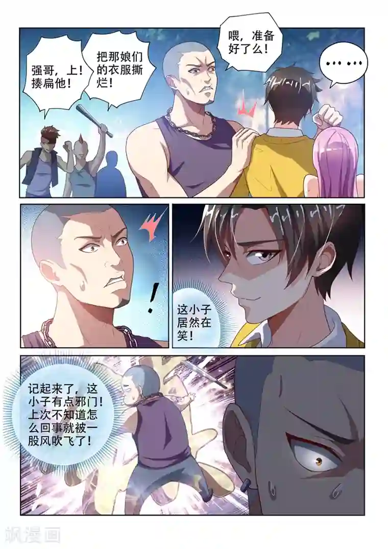 我的微信连三界第12话 城里人真会玩