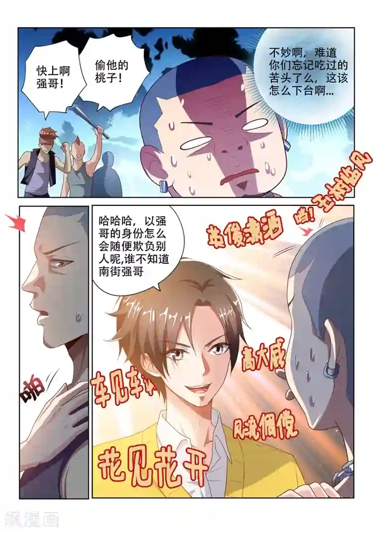 我的微信连三界第12话 城里人真会玩