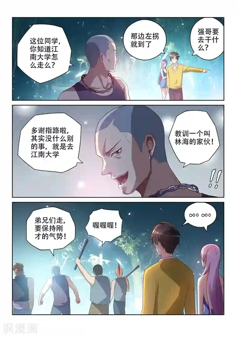 我的微信连三界第12话 城里人真会玩