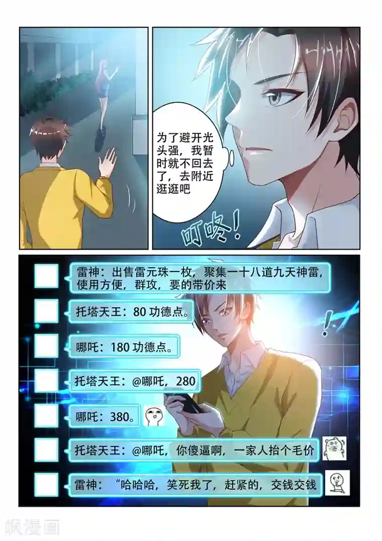 我的微信连三界第13话 胡萝卜换金丹