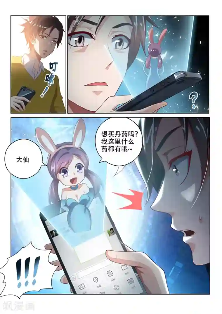 我的微信连三界第13话 胡萝卜换金丹