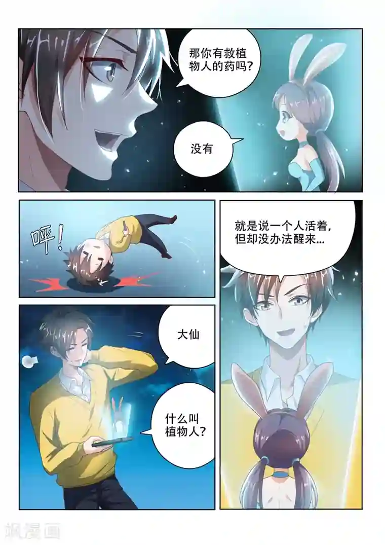 我的微信连三界第13话 胡萝卜换金丹