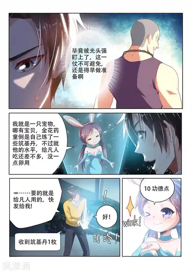 我的微信连三界第13话 胡萝卜换金丹