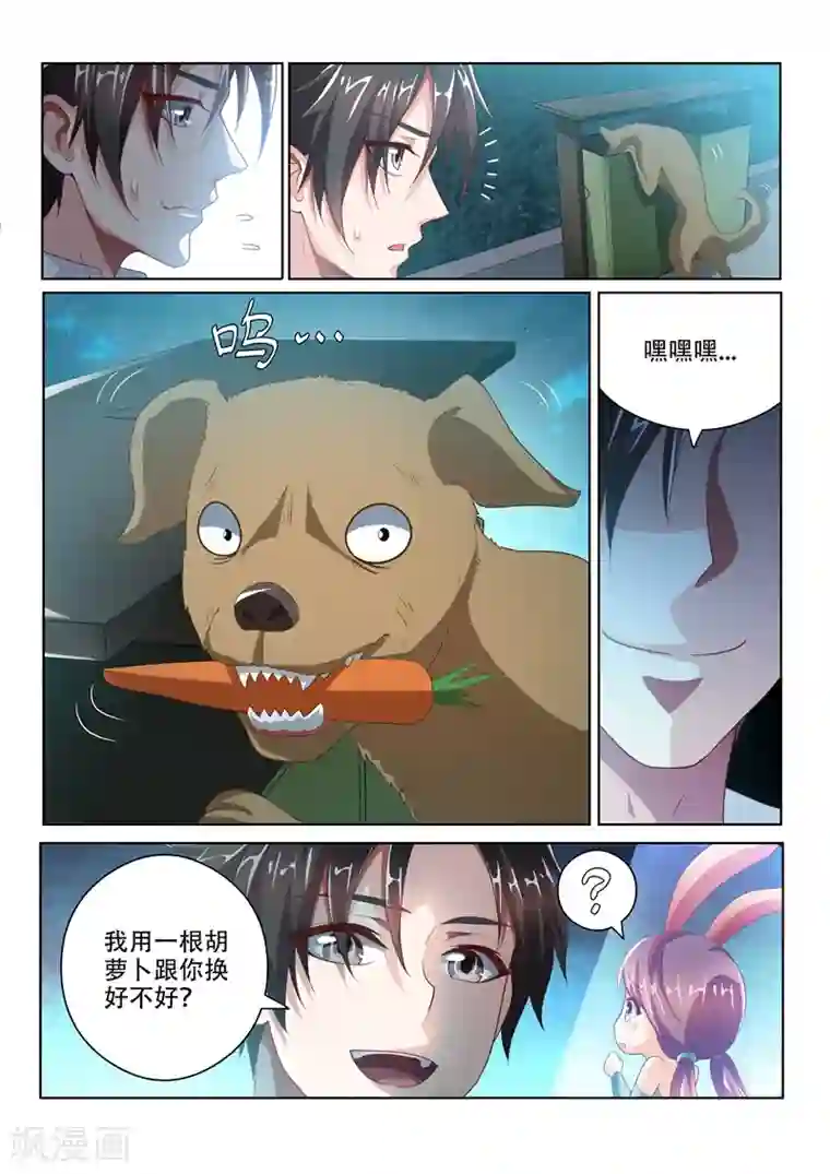 我的微信连三界第13话 胡萝卜换金丹