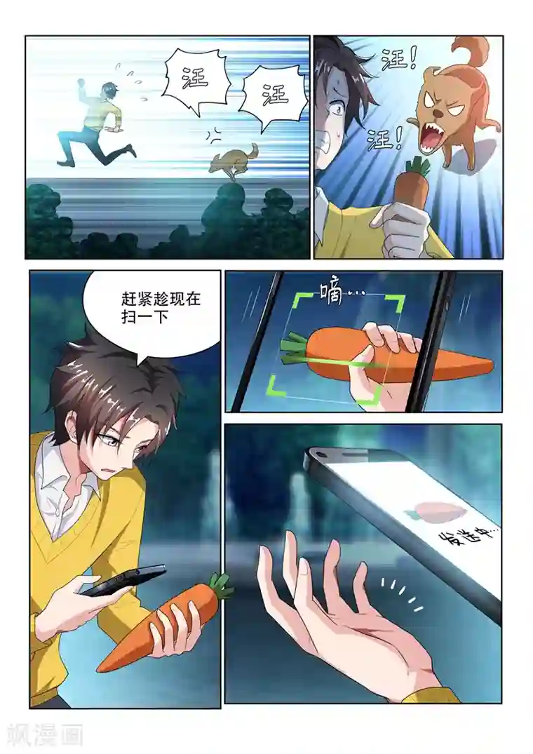 我的微信连三界第14话 连兔子都骗