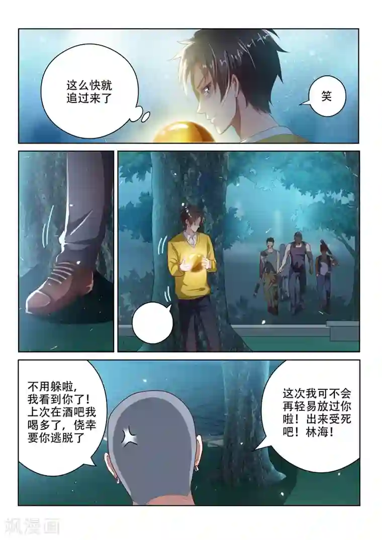 我的微信连三界第15话 金丹的力量