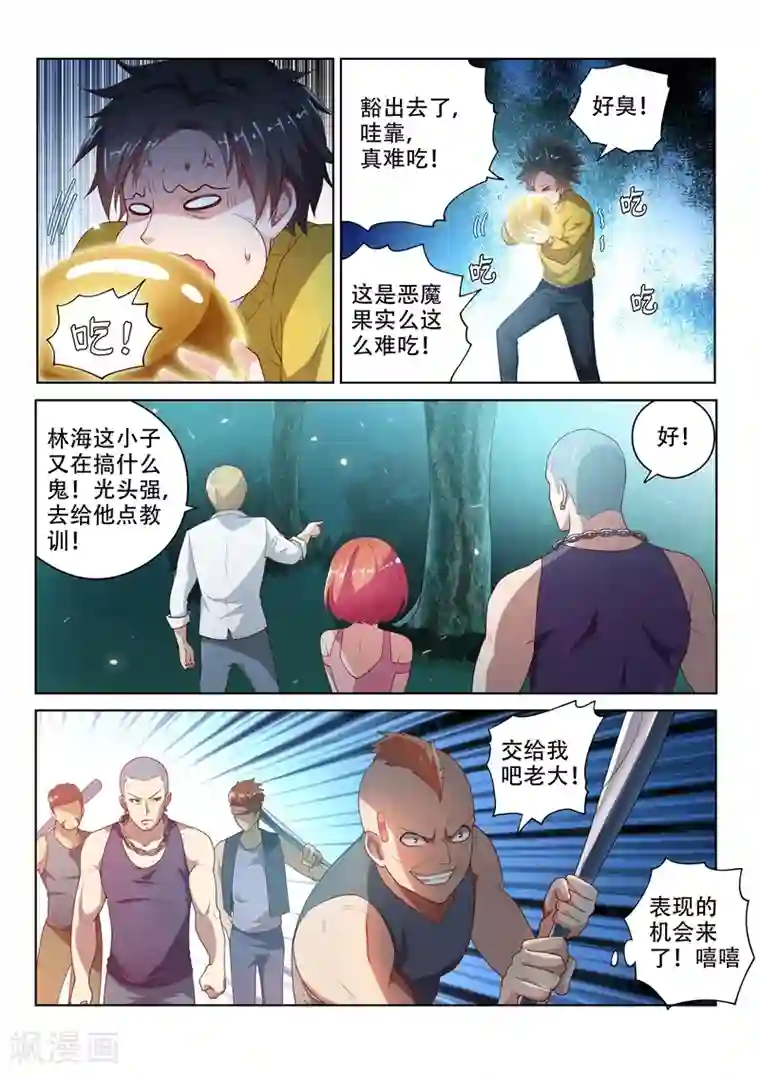 我的微信连三界第15话 金丹的力量