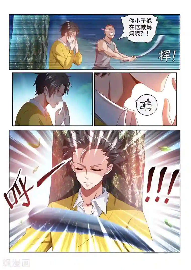 我的微信连三界第15话 金丹的力量