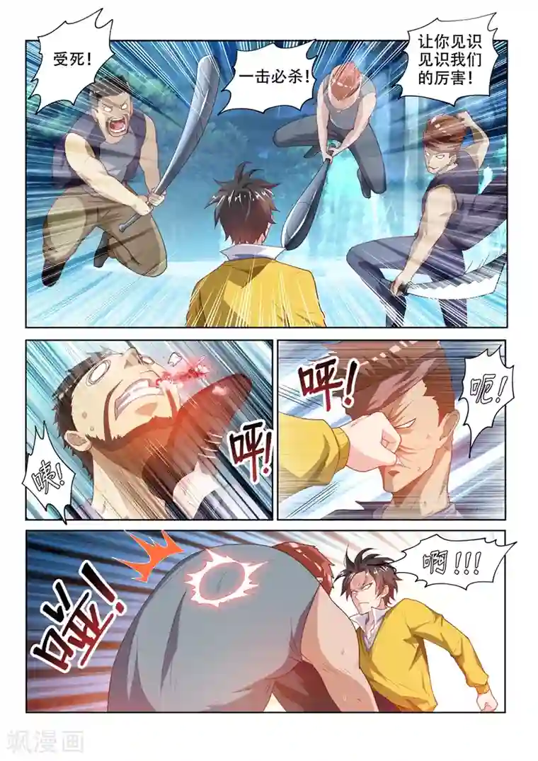 我的微信连三界第15话 金丹的力量