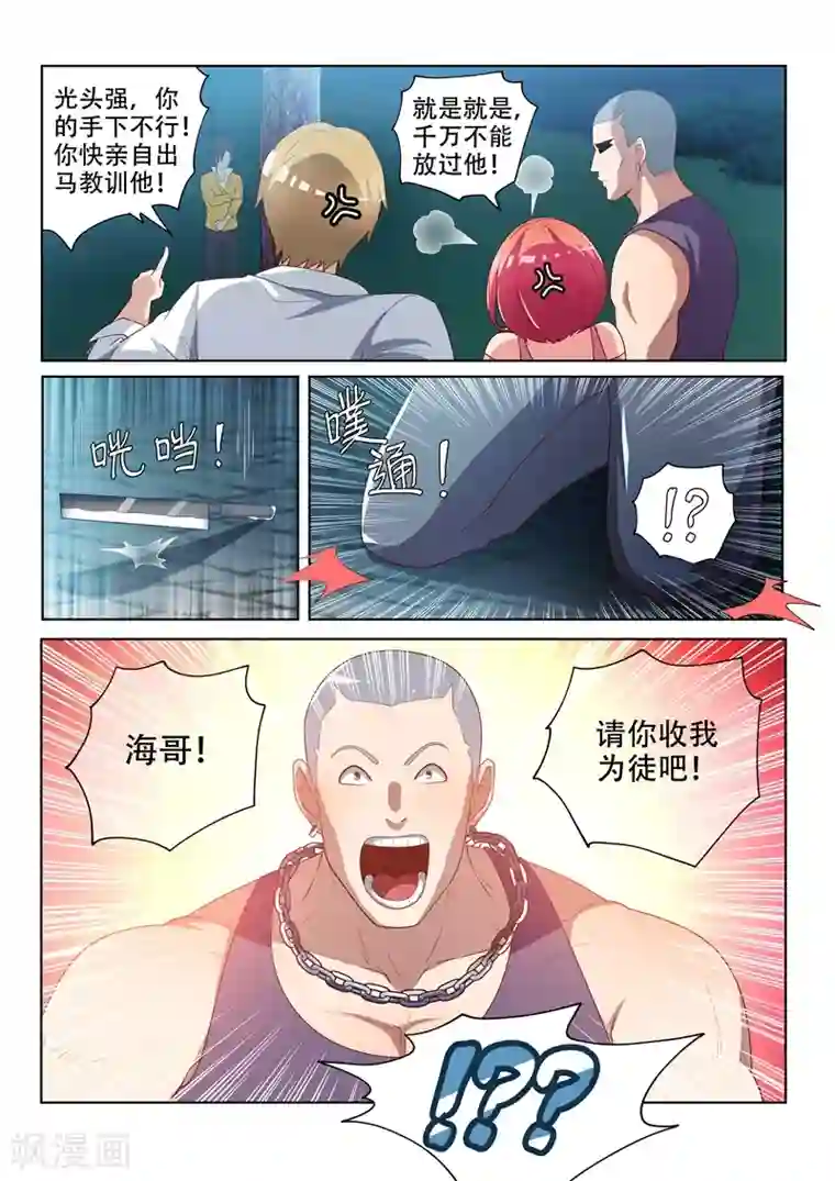 我的微信连三界第15话 金丹的力量