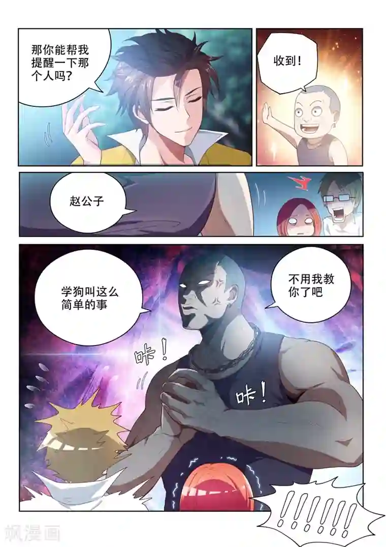 我的微信连三界第16话 焕然一新