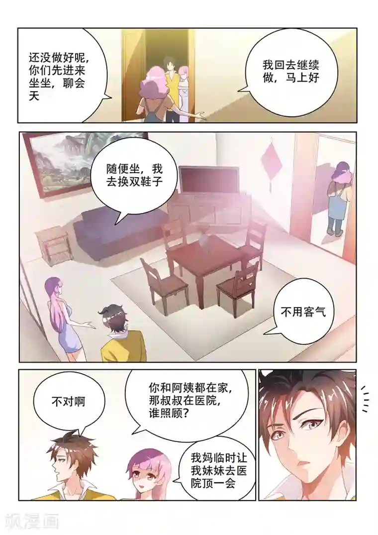 我的微信连三界第17话 来我家吃饭吧