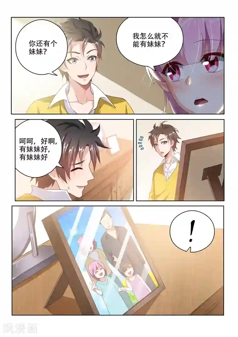 我的微信连三界第17话 来我家吃饭吧