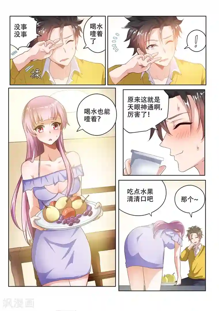 我的微信连三界第18话 天眼神通