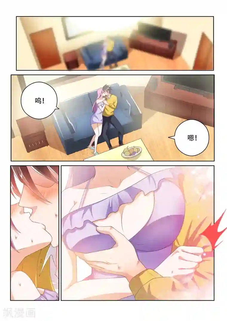 我的微信连三界第19话 孤男寡女共处一室