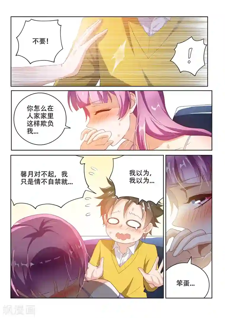 我的微信连三界第19话 孤男寡女共处一室