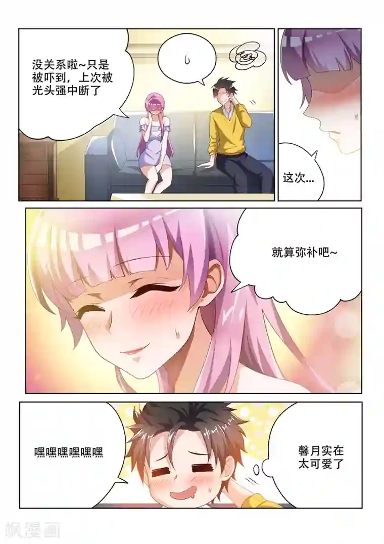 我的微信连三界第19话 孤男寡女共处一室