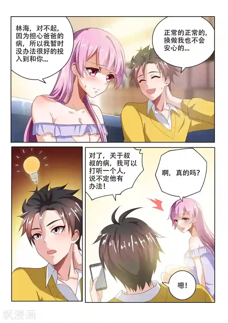 我的微信连三界第19话 孤男寡女共处一室