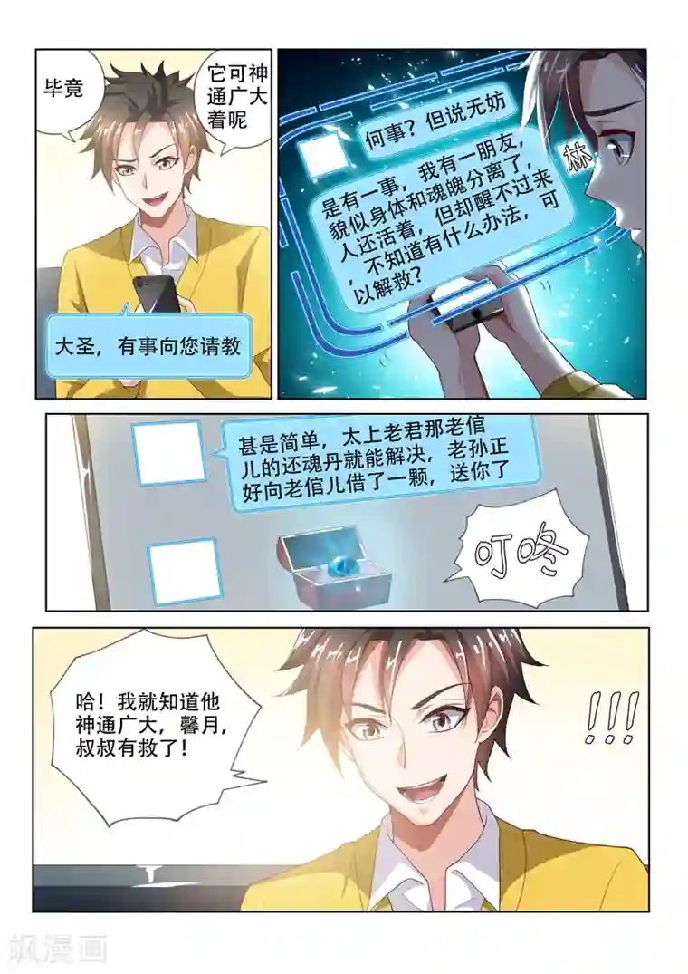 我的微信连三界第19话 孤男寡女共处一室