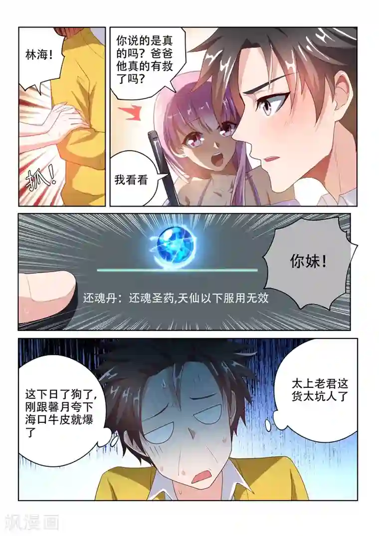 我的微信连三界第19话 孤男寡女共处一室