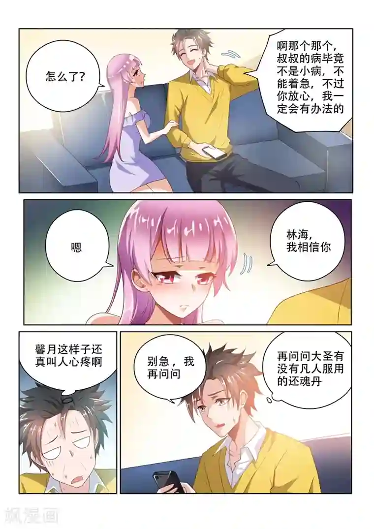 我的微信连三界第19话 孤男寡女共处一室