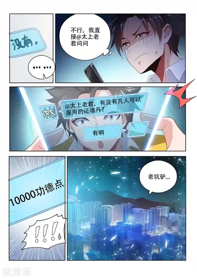 我的微信连三界第19话 孤男寡女共处一室