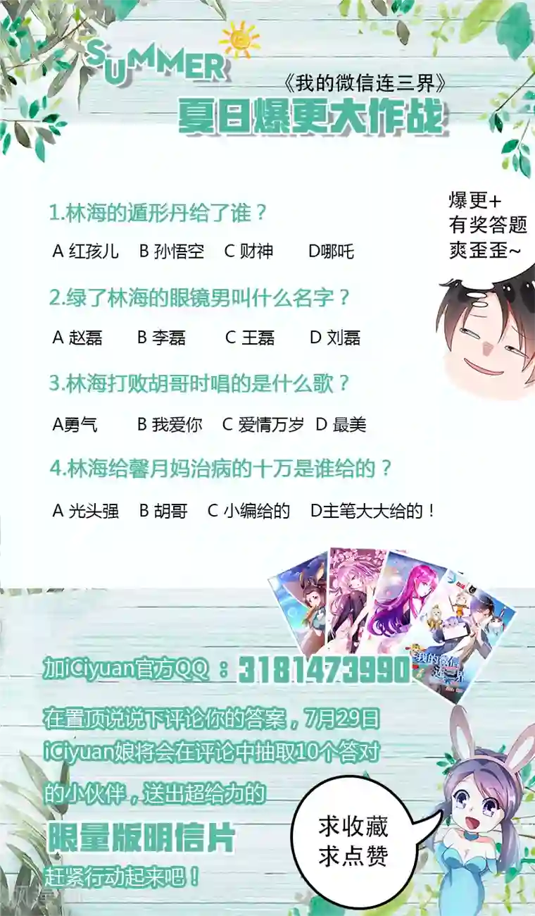 我的微信连三界第19话 孤男寡女共处一室