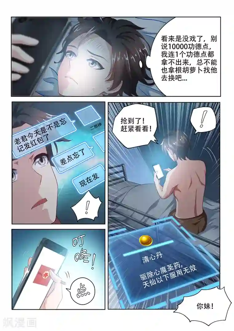 我的微信连三界第20话 夜御百女图