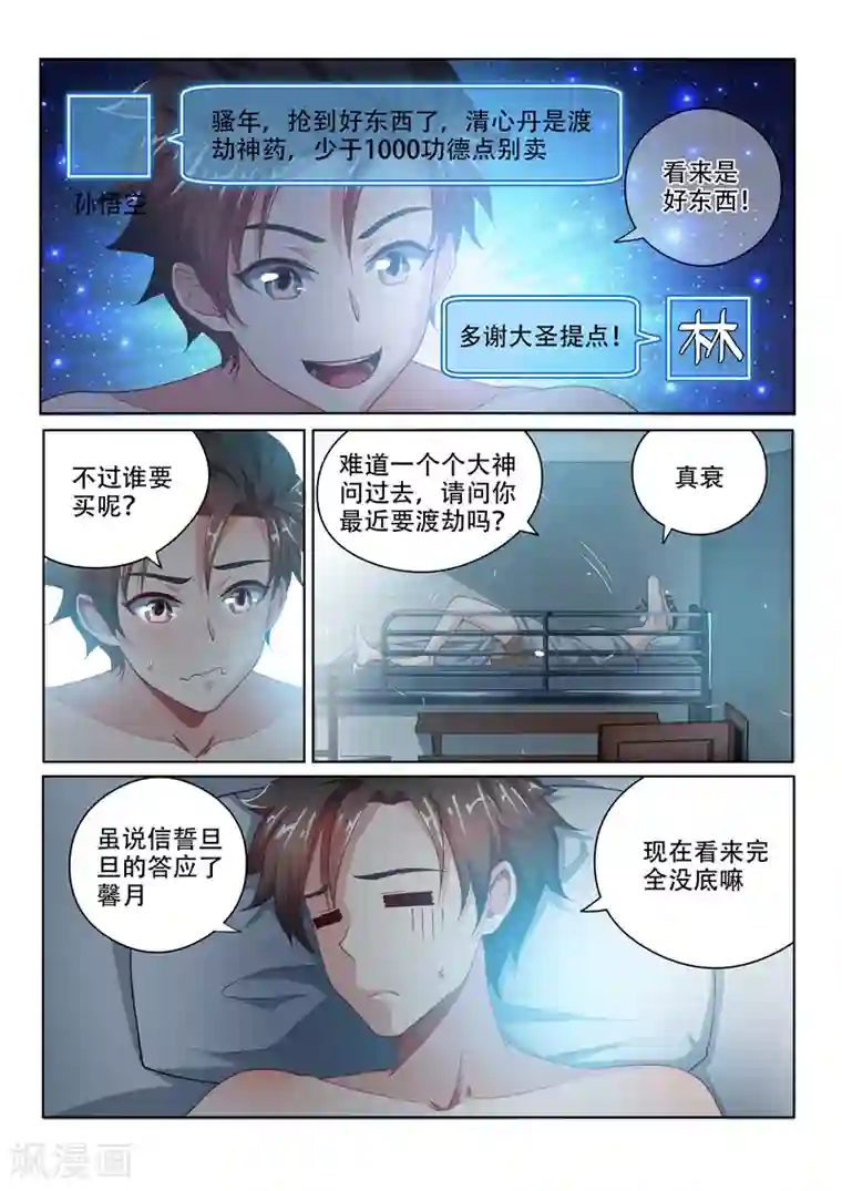 我的微信连三界第20话 夜御百女图