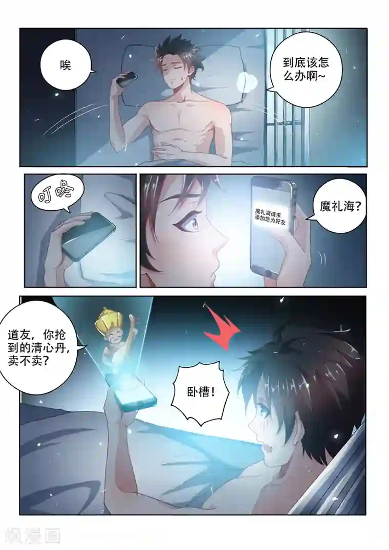 我的微信连三界第20话 夜御百女图