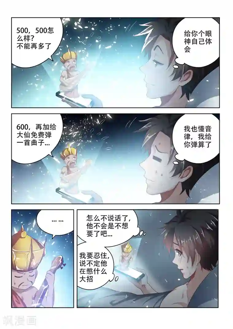 我的微信连三界第20话 夜御百女图