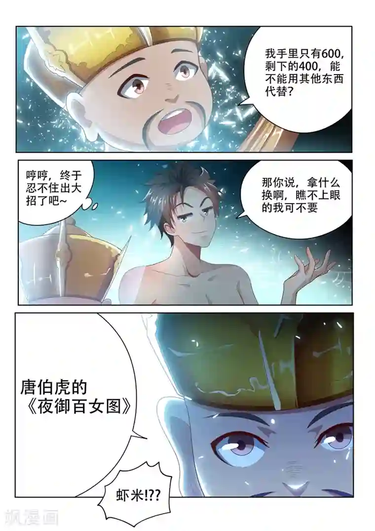 我的微信连三界第20话 夜御百女图