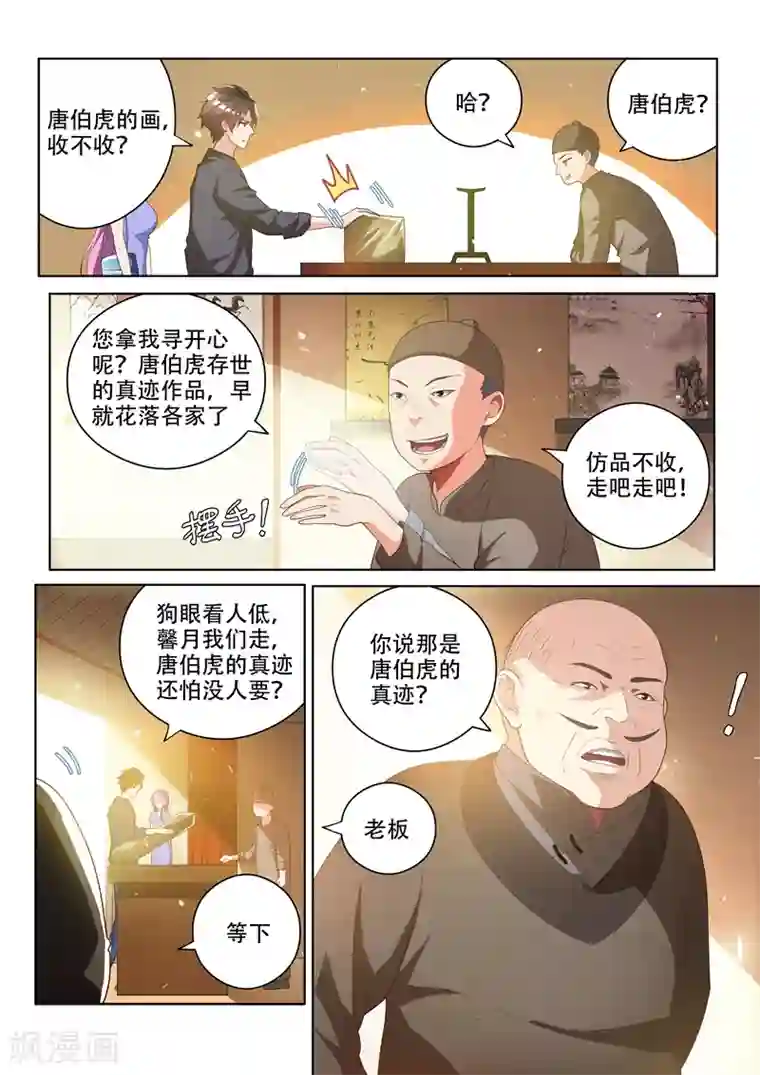 我的微信连三界第21话 唐伯虎的画收吗