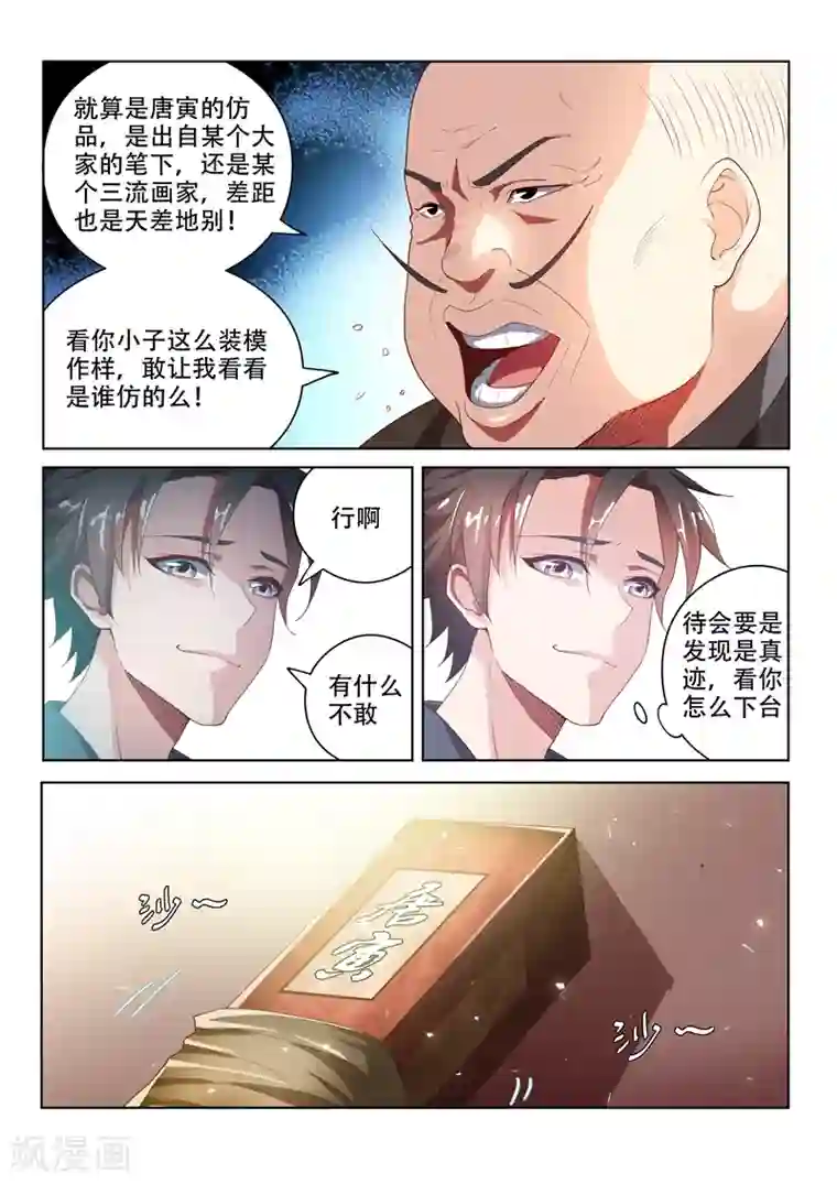 我的微信连三界第21话 唐伯虎的画收吗