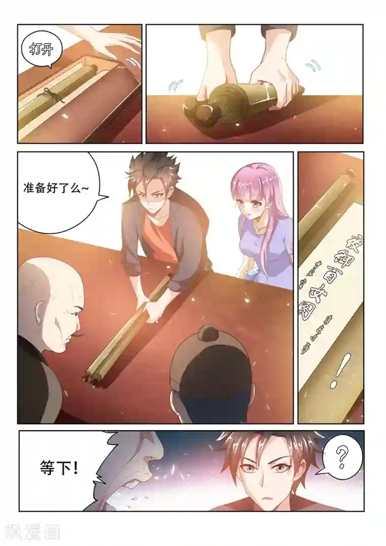 我的微信连三界第21话 唐伯虎的画收吗