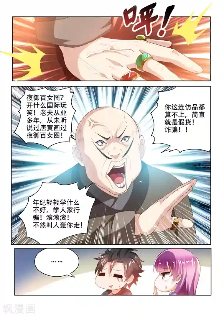 我的微信连三界第21话 唐伯虎的画收吗