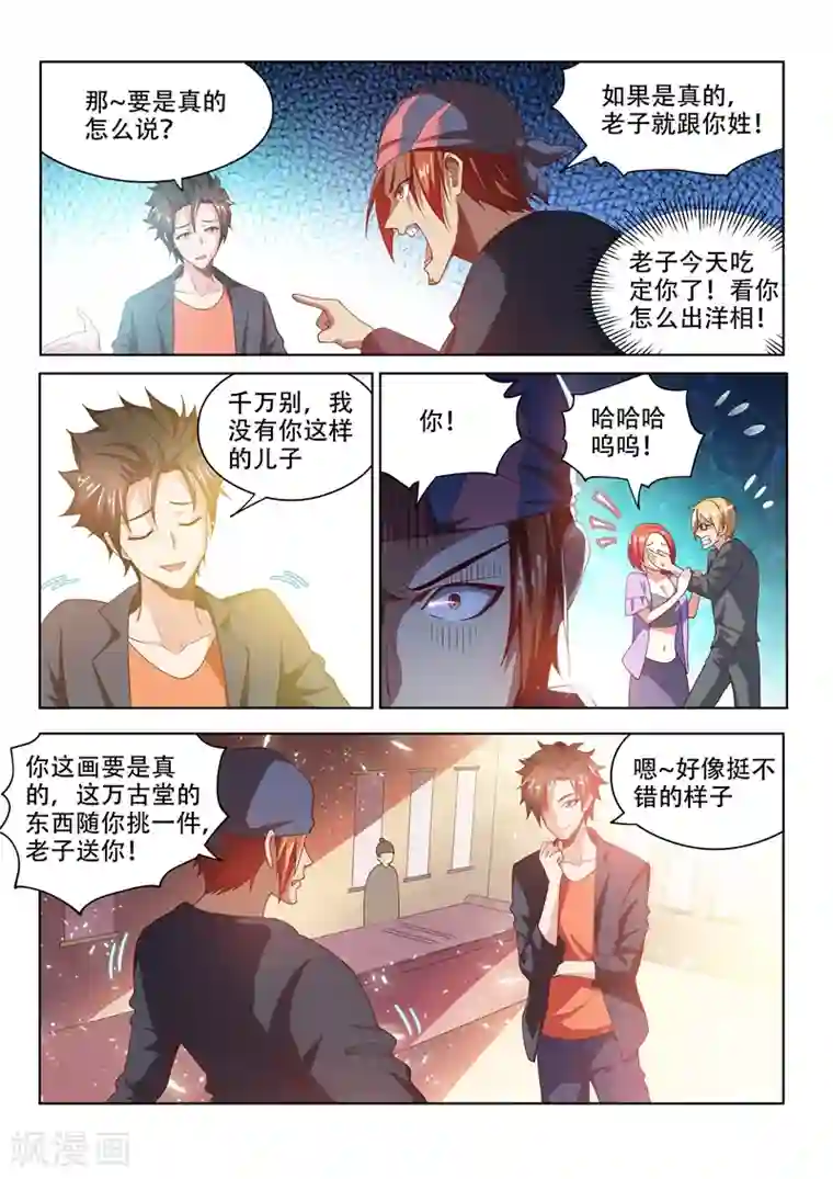 我的微信连三界第22话 名画？春宫图？