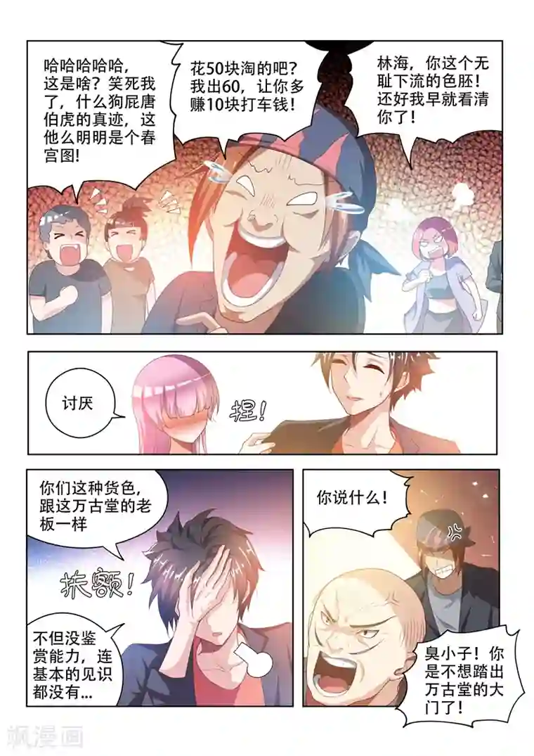 我的微信连三界第22话 名画？春宫图？