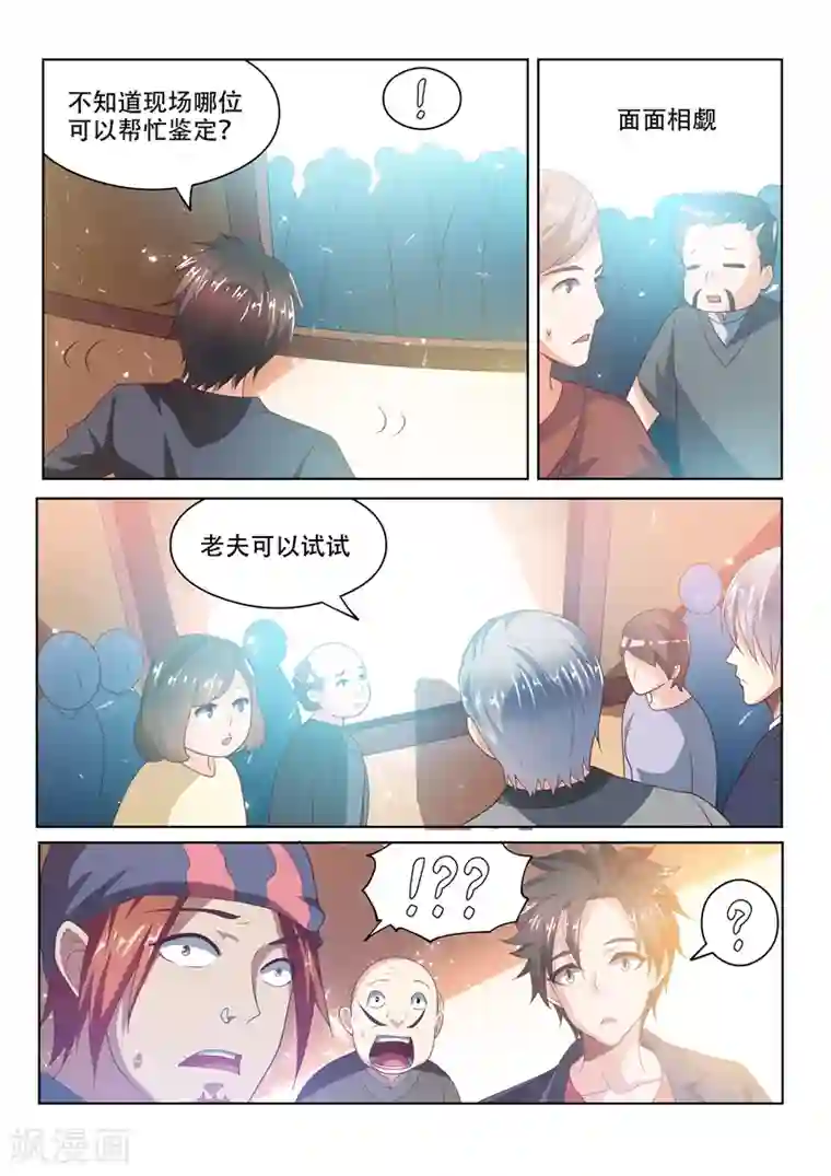 我的微信连三界第22话 名画？春宫图？