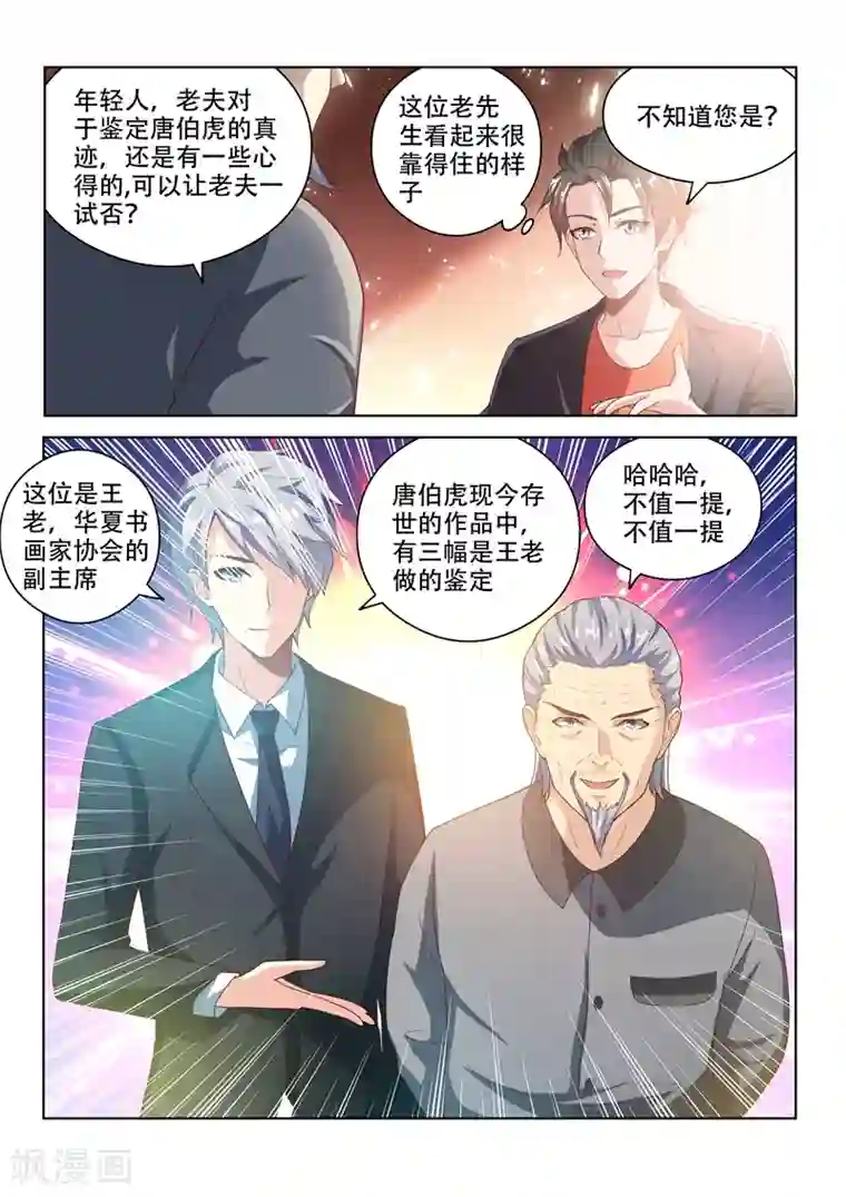 我的微信连三界第22话 名画？春宫图？