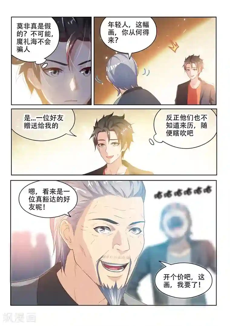 我的微信连三界第23话 秒赚一千万！