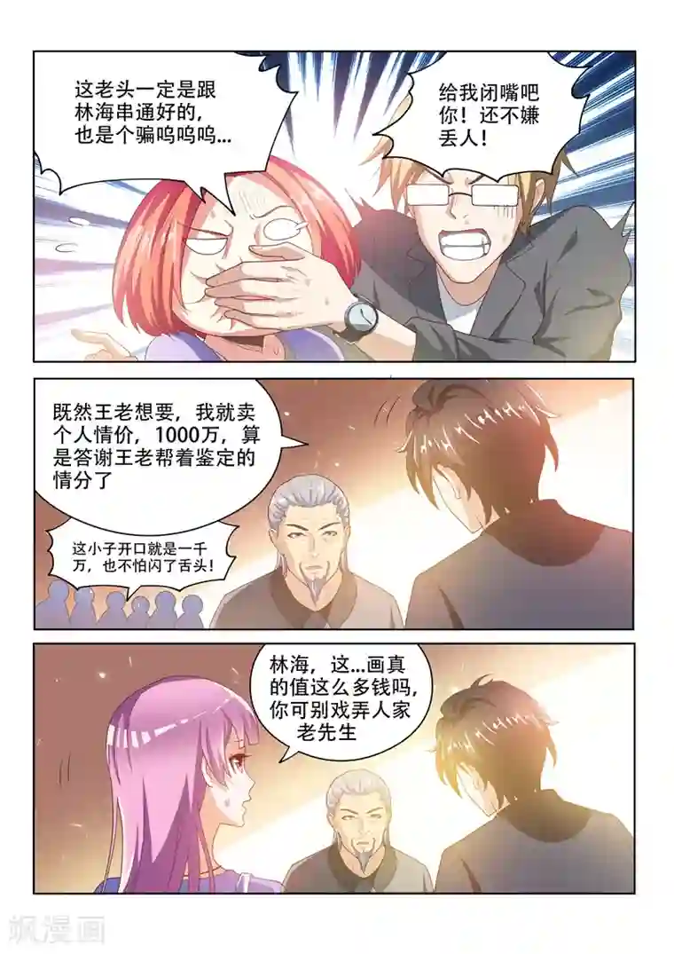 我的微信连三界第23话 秒赚一千万！