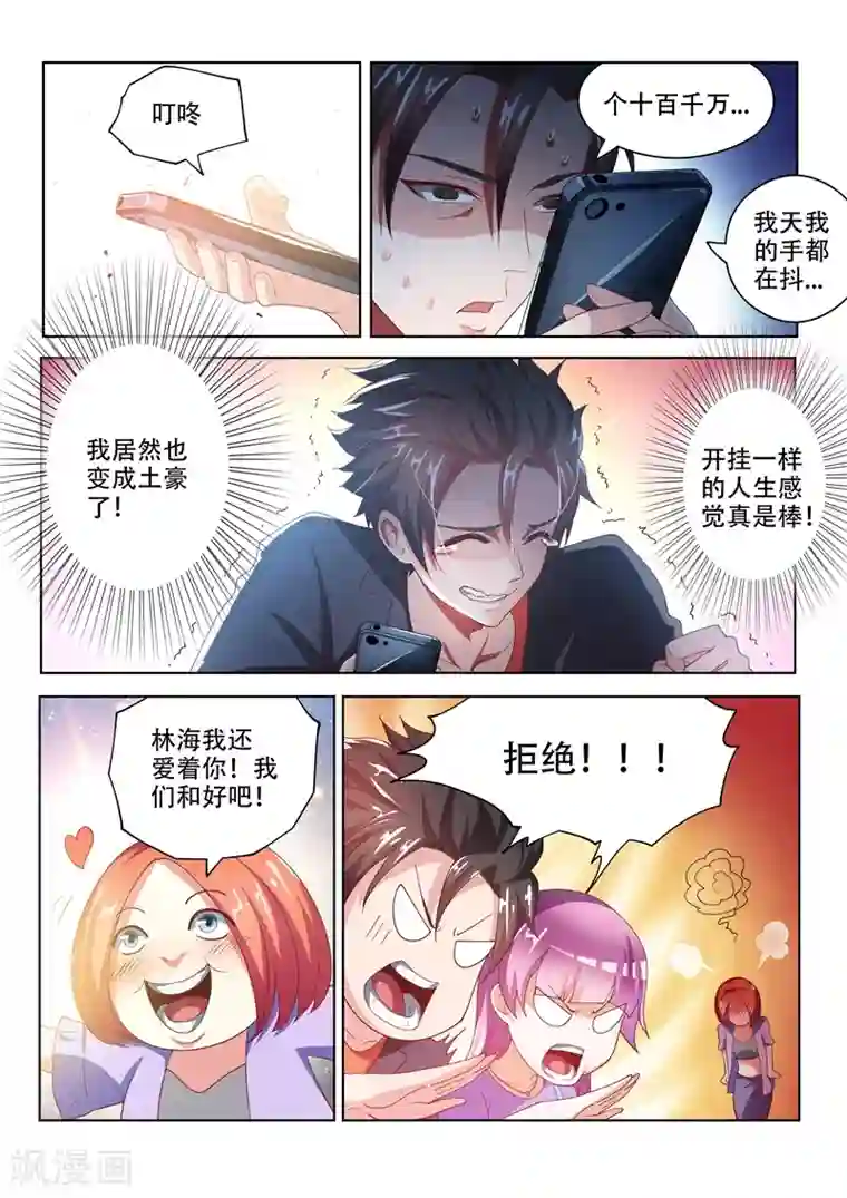 我的微信连三界第23话 秒赚一千万！