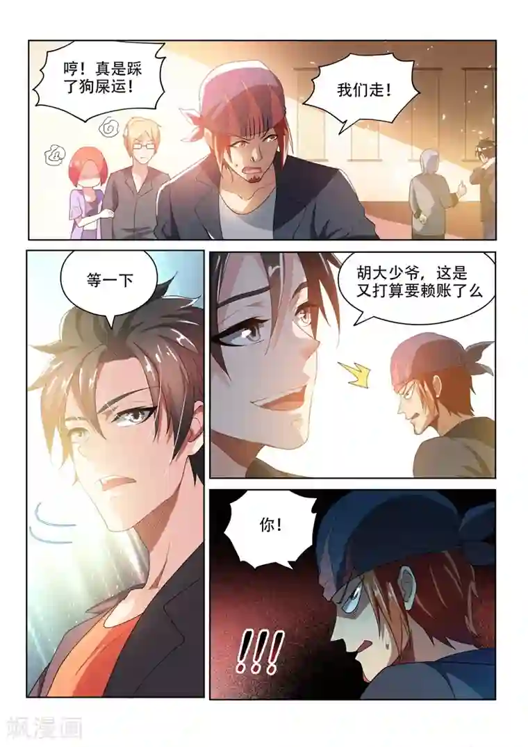 我的微信连三界第23话 秒赚一千万！