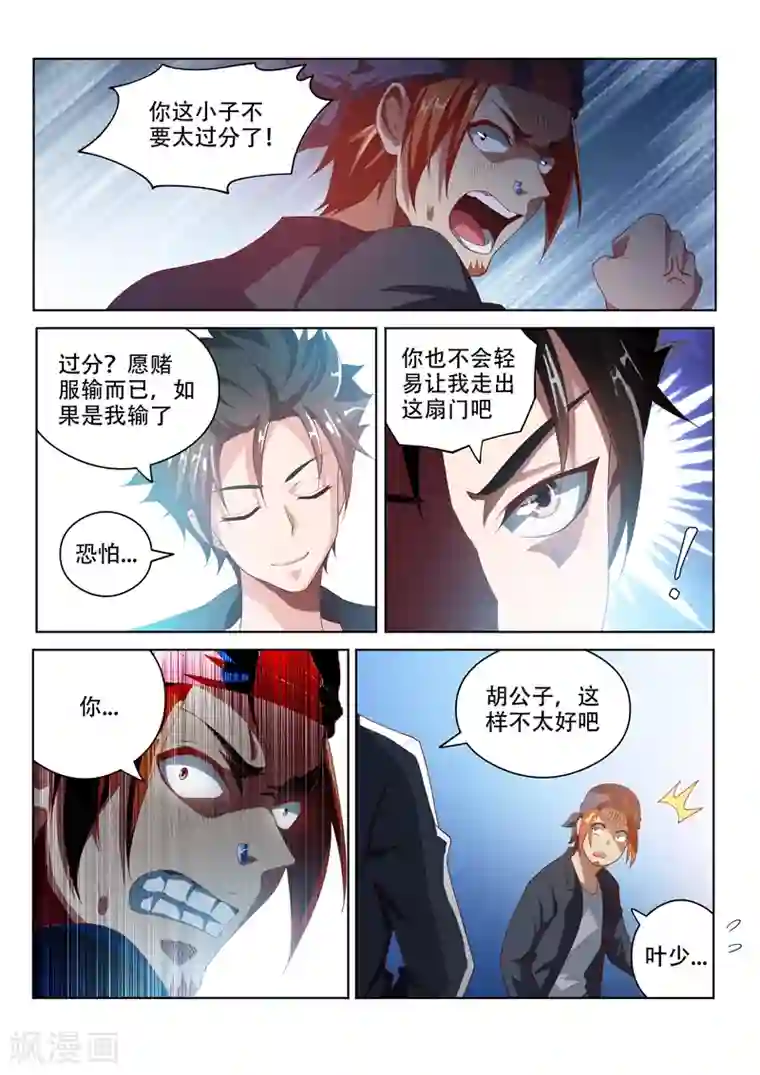 我的微信连三界第24话 顺风顺水