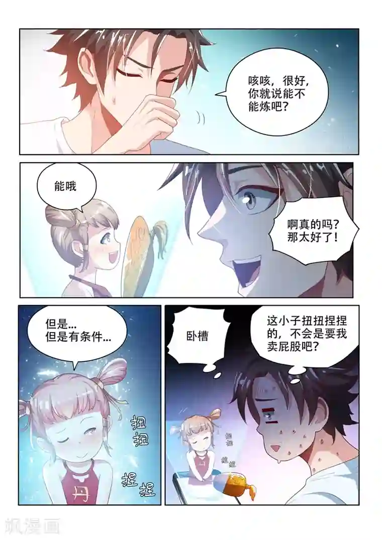 我的微信连三界第25话 是时候回趟家了