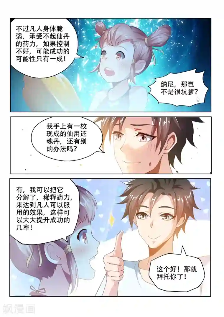 我的微信连三界第25话 是时候回趟家了