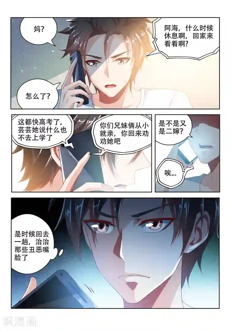 我的微信连三界第25话 是时候回趟家了